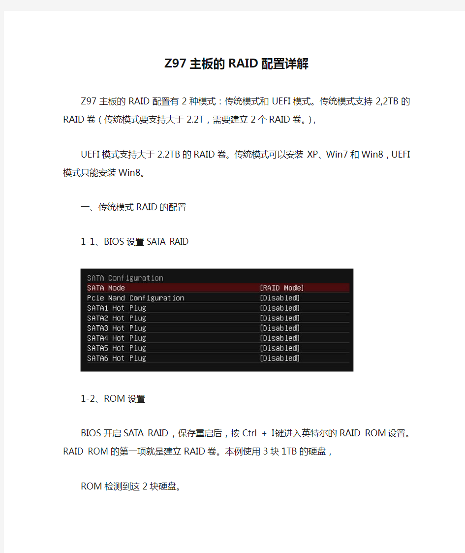 Z97主板的RAID配置详解