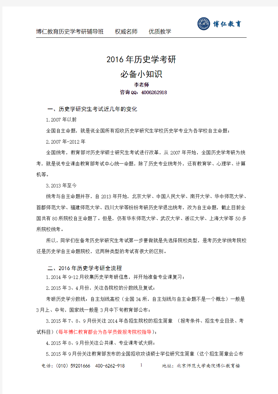 2016年历史学考研新手必备小常识