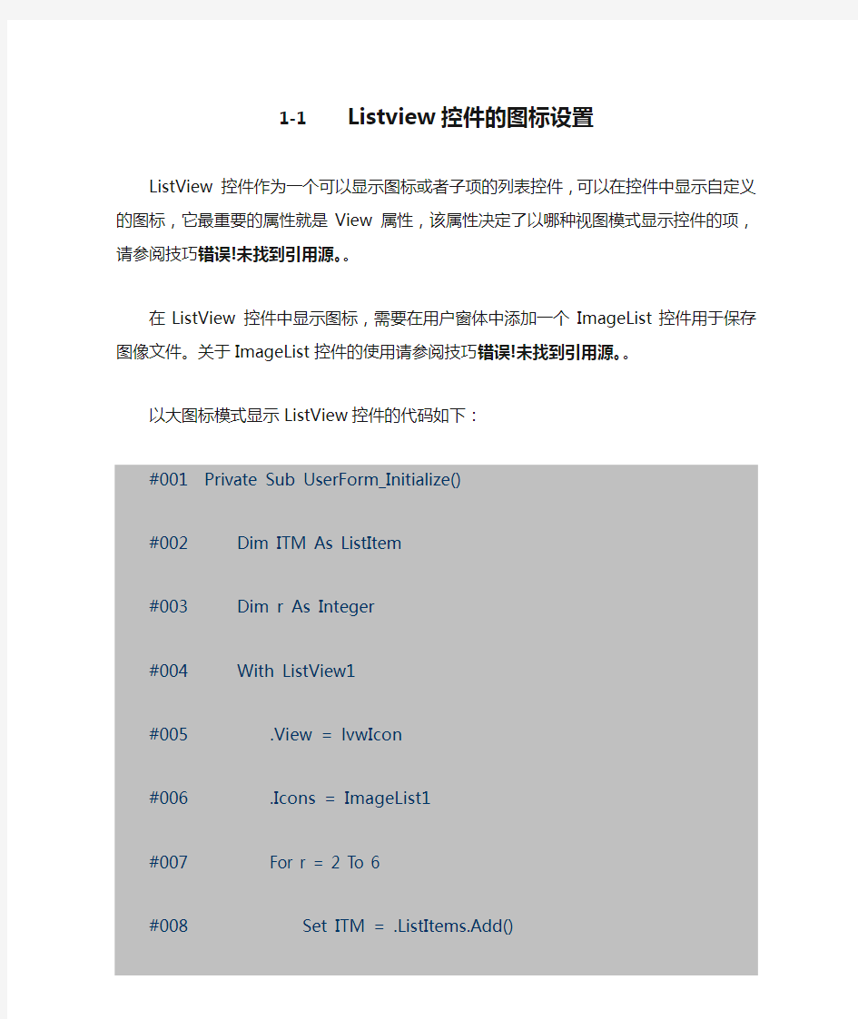 Listview控件的图标设置