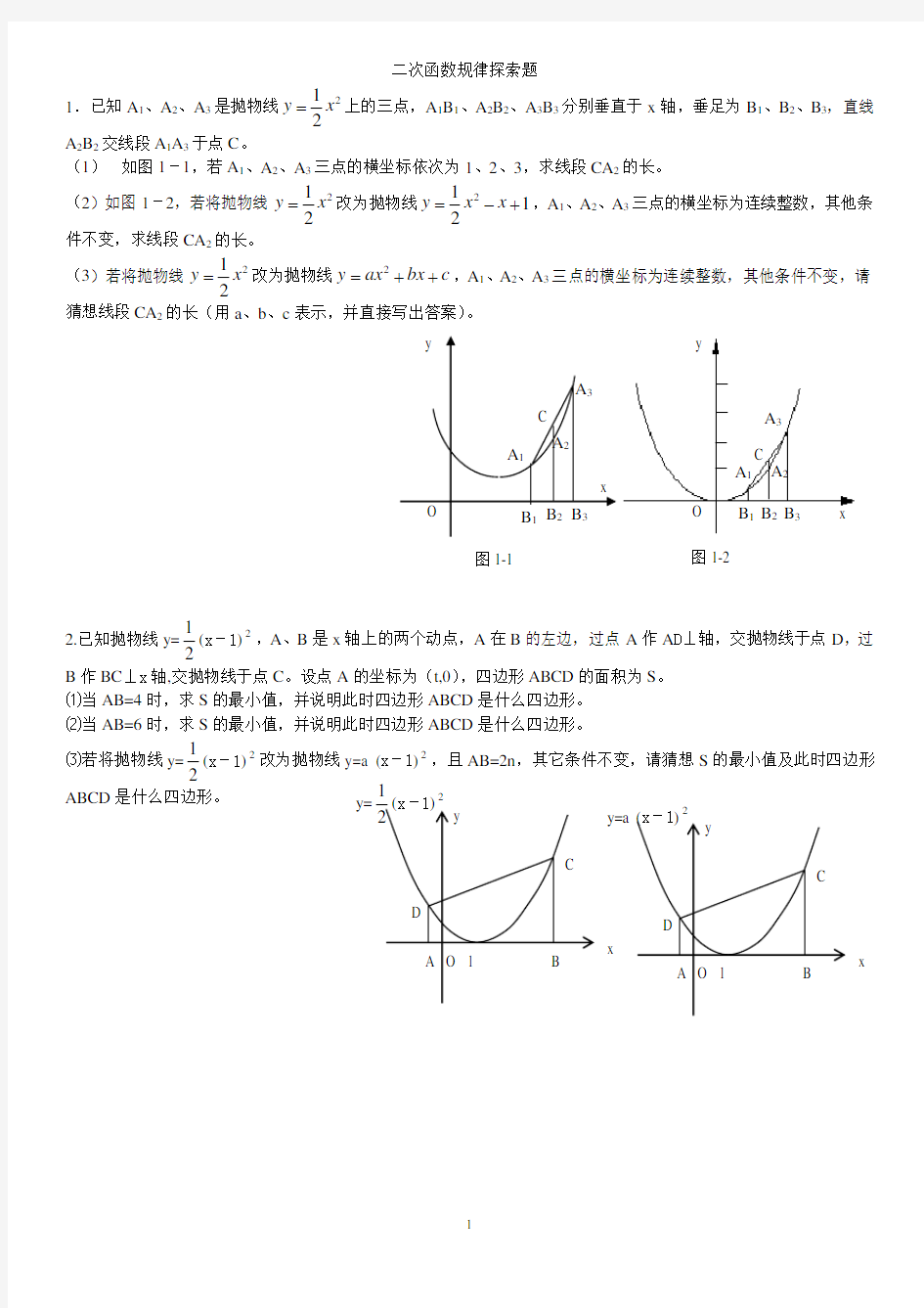 二次函数规律探索题