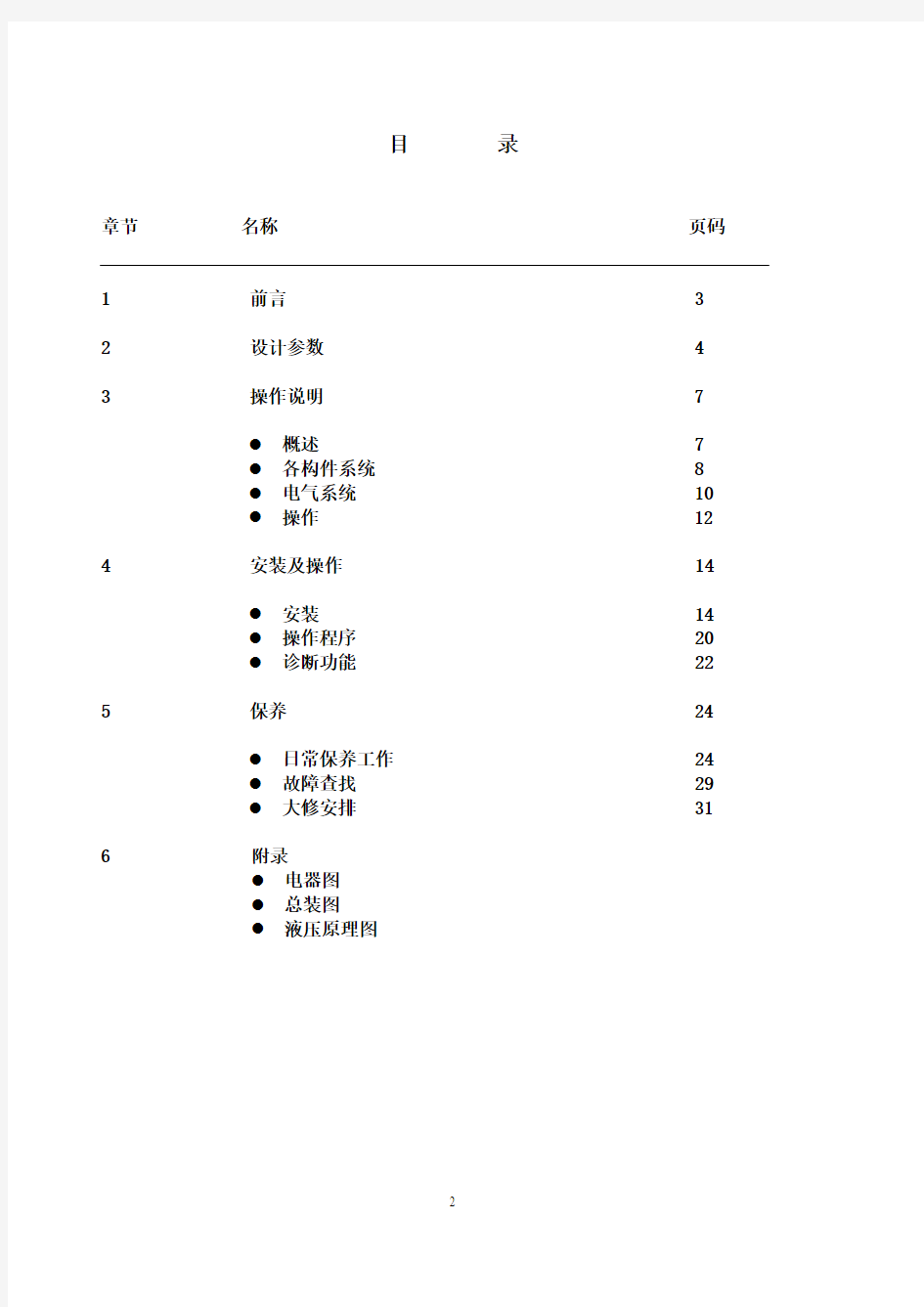PALL滤油机HNP021中文操作维护手册