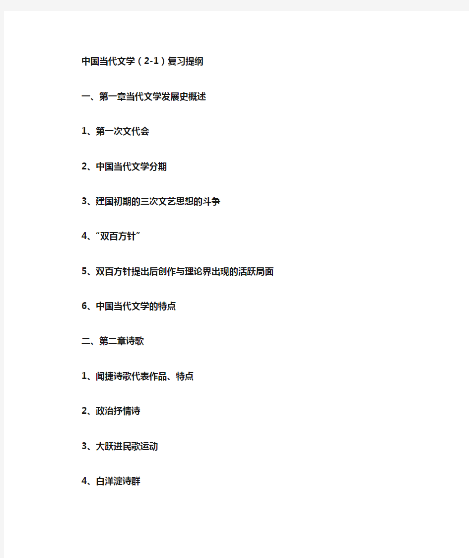 汉语言文学复习提纲2010-2011-1