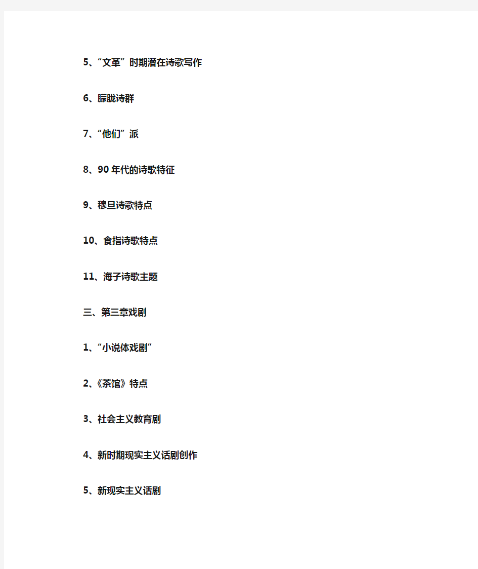 汉语言文学复习提纲2010-2011-1
