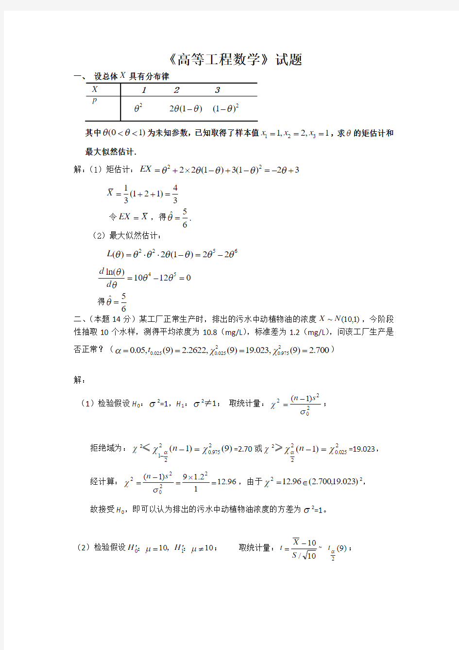 高等工程数学 试题 答案