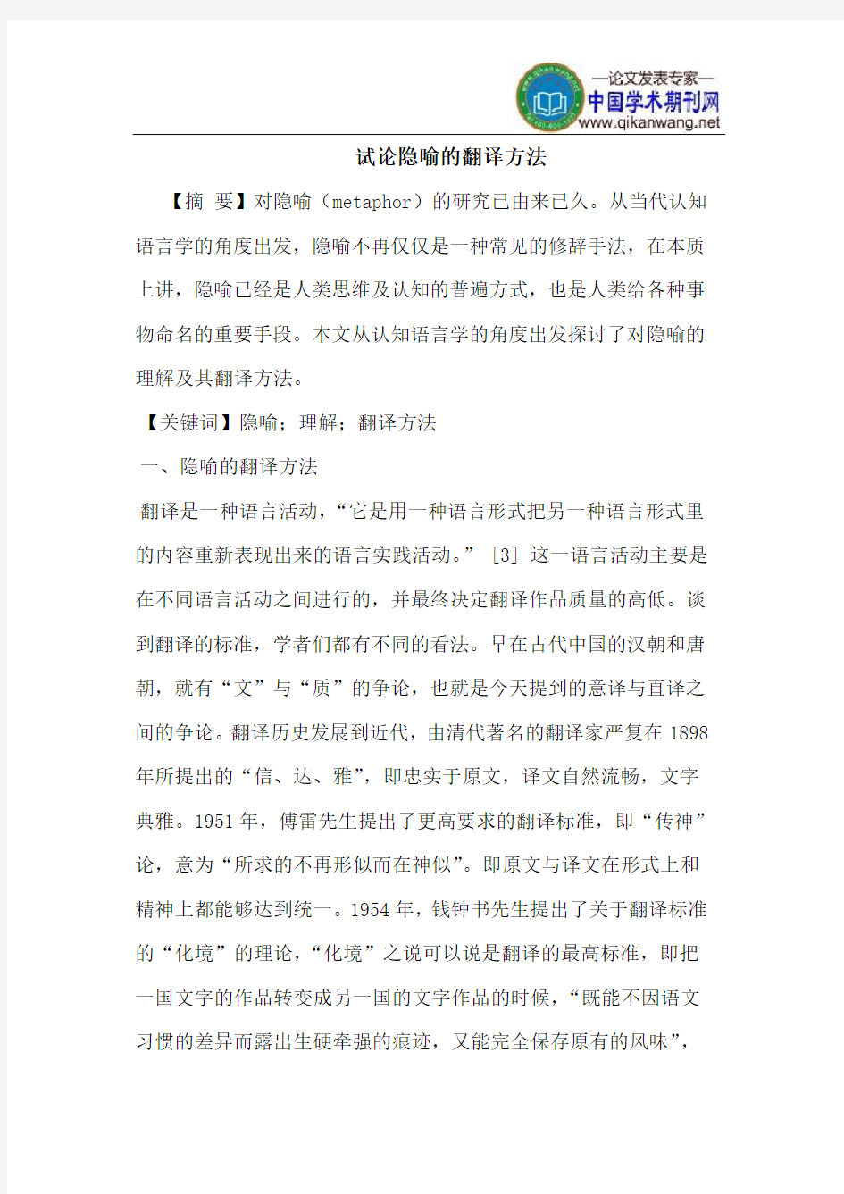 隐喻的翻译方法