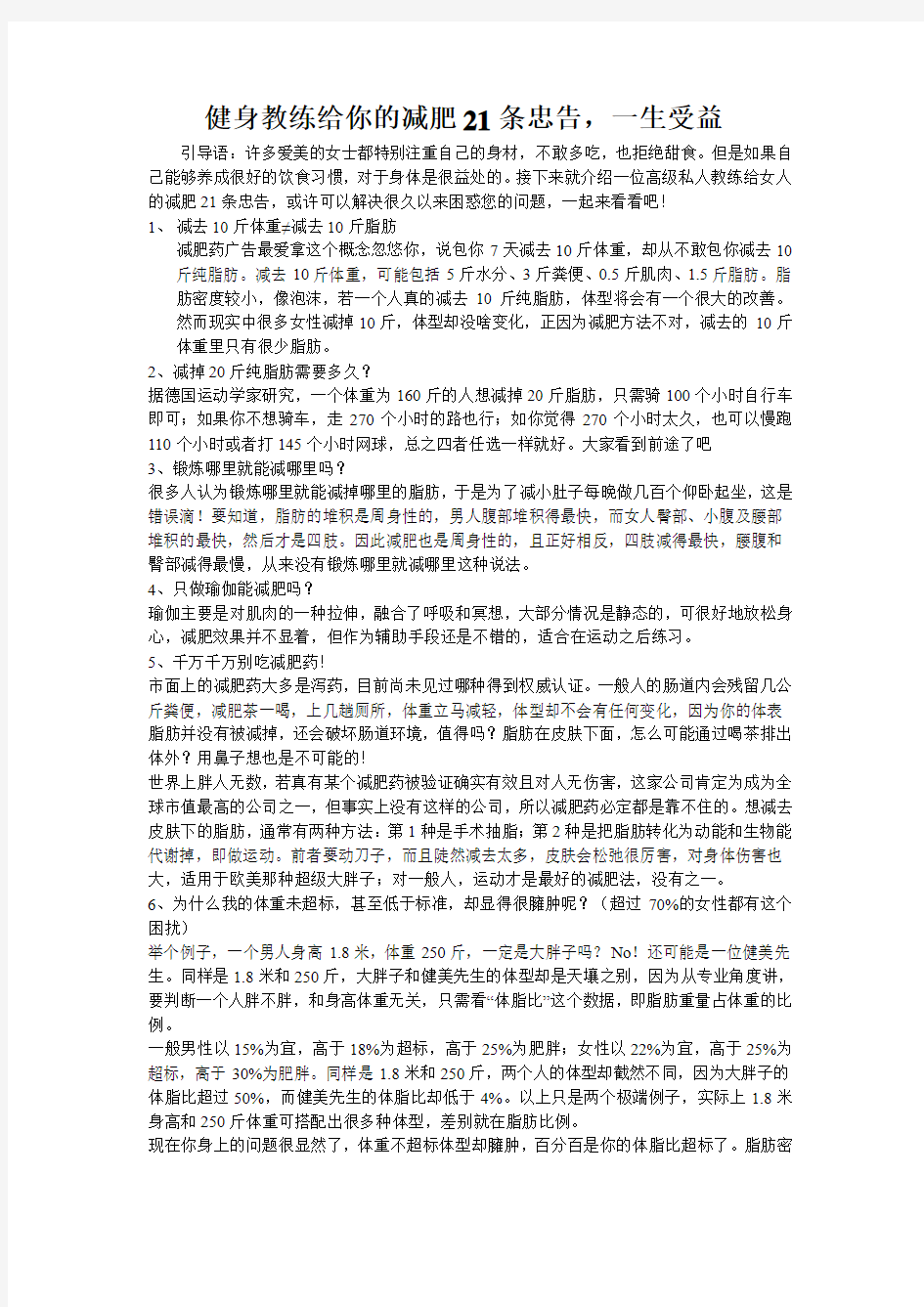 健身教练给你的减肥21条忠告