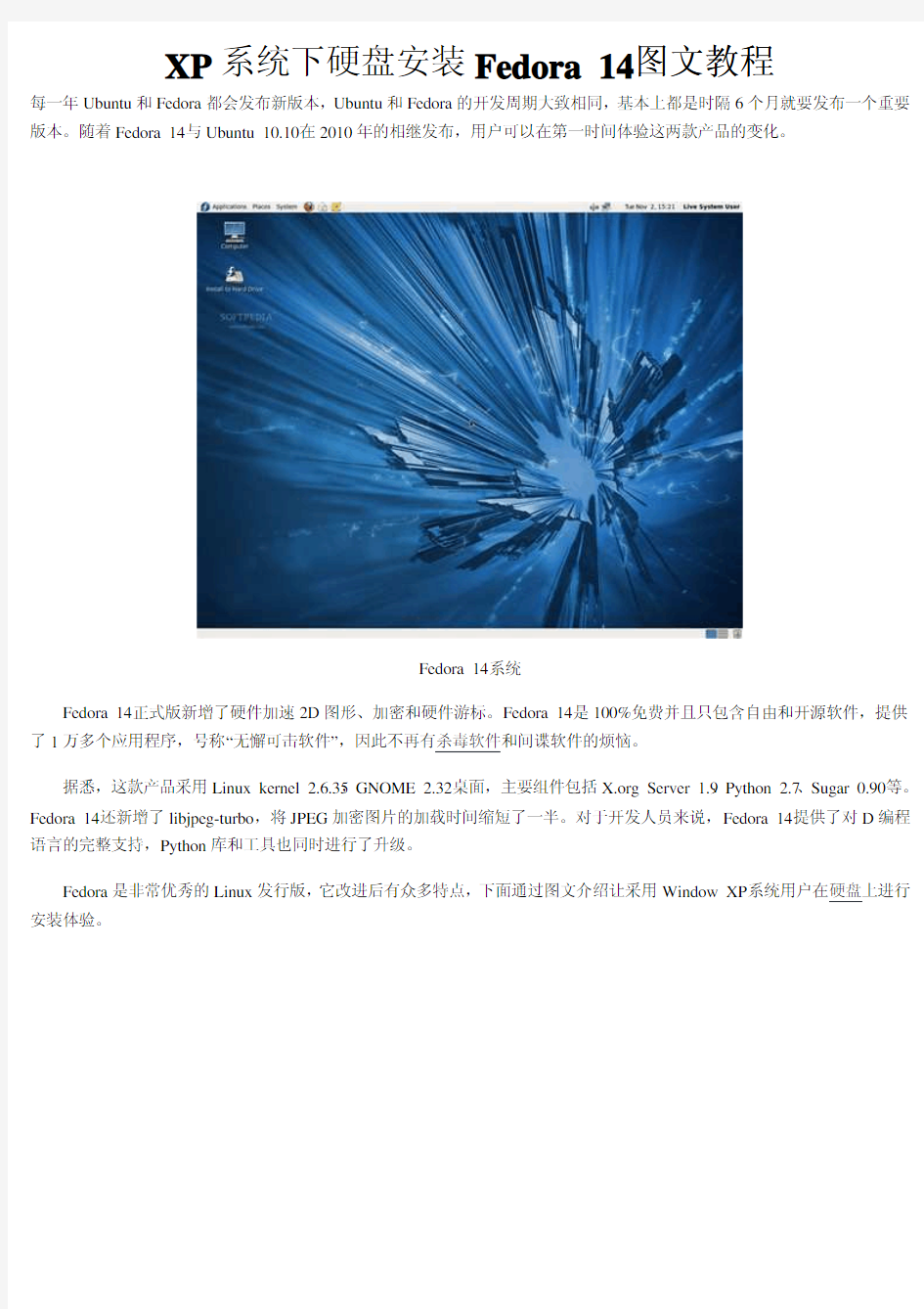 XP系统下硬盘安装Fedora 14图文教程