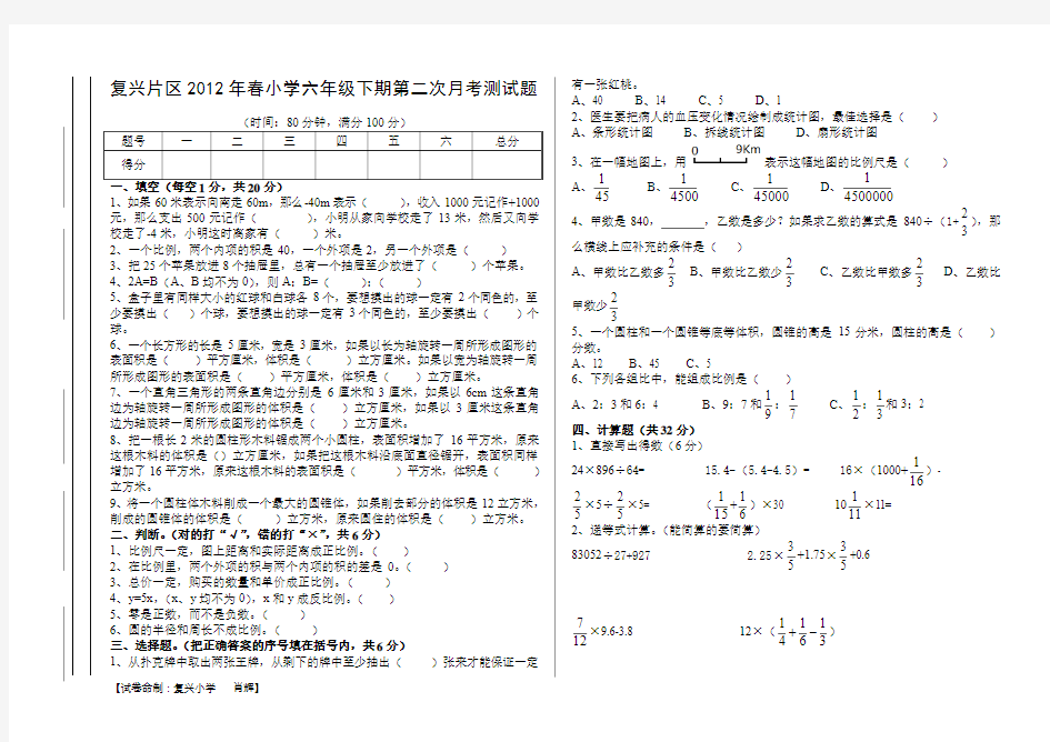 2012年春六年级数学期中测试题