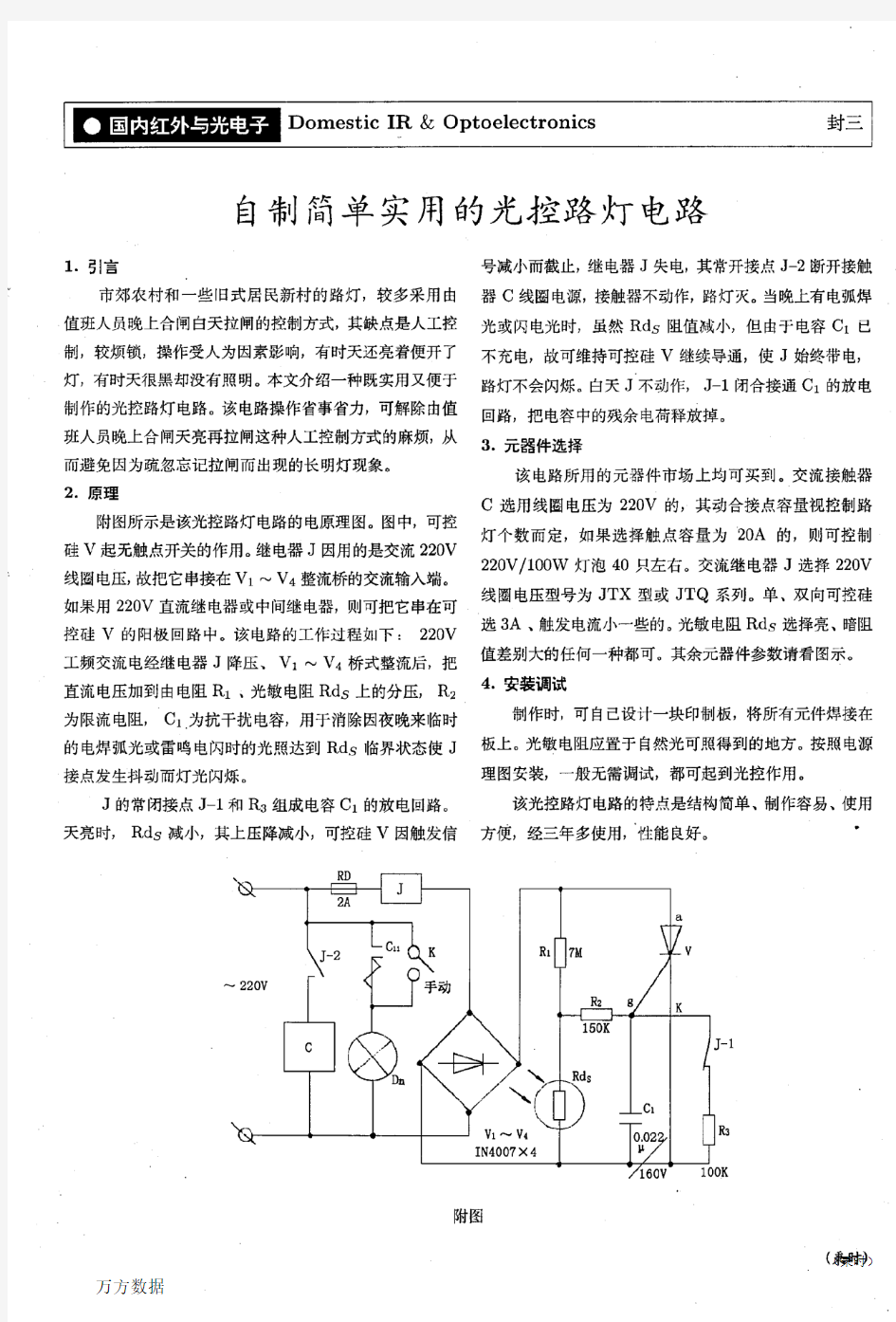 自制简单实用的光控路灯电路