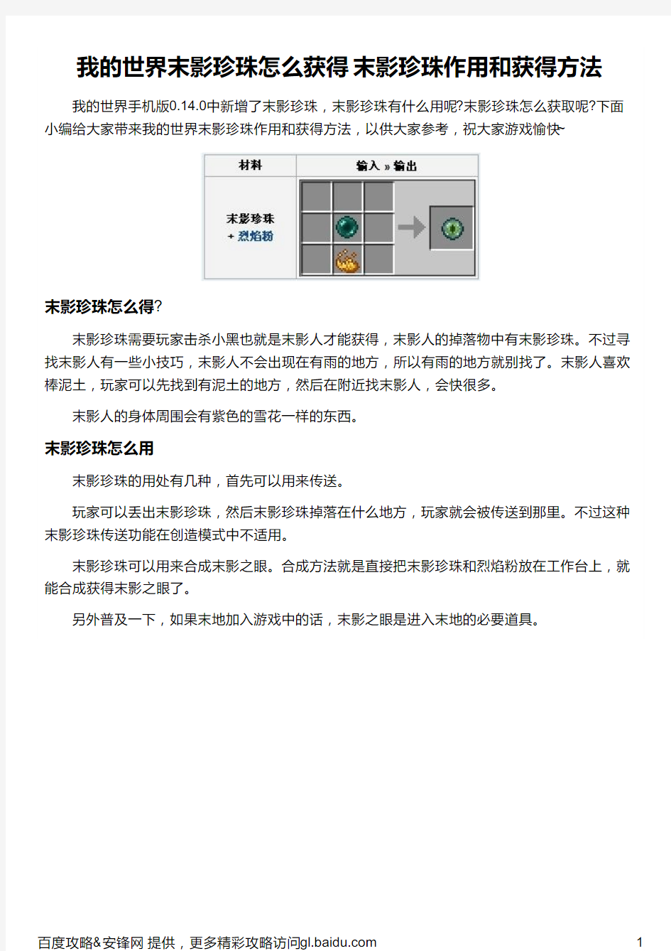 我的世界末影珍珠怎么获得 末影珍珠作用和获得方法