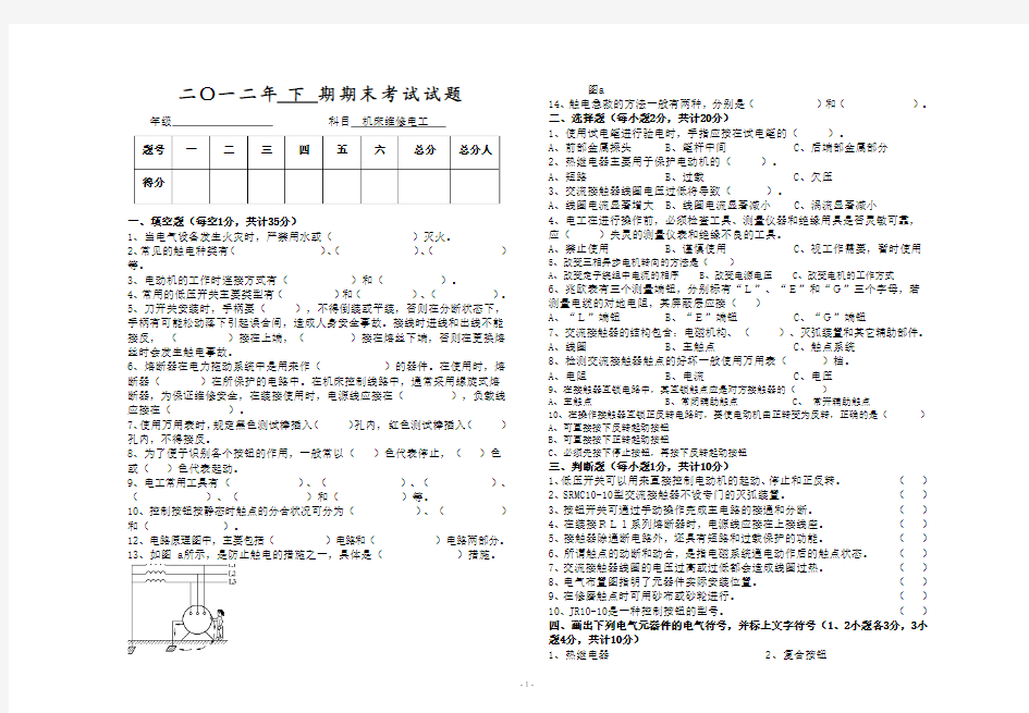 机电维修电工试题