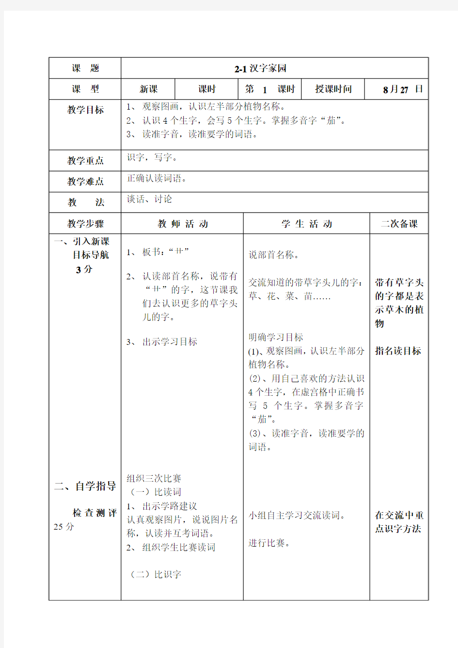 长春版三年上2-1汉字家园(1)