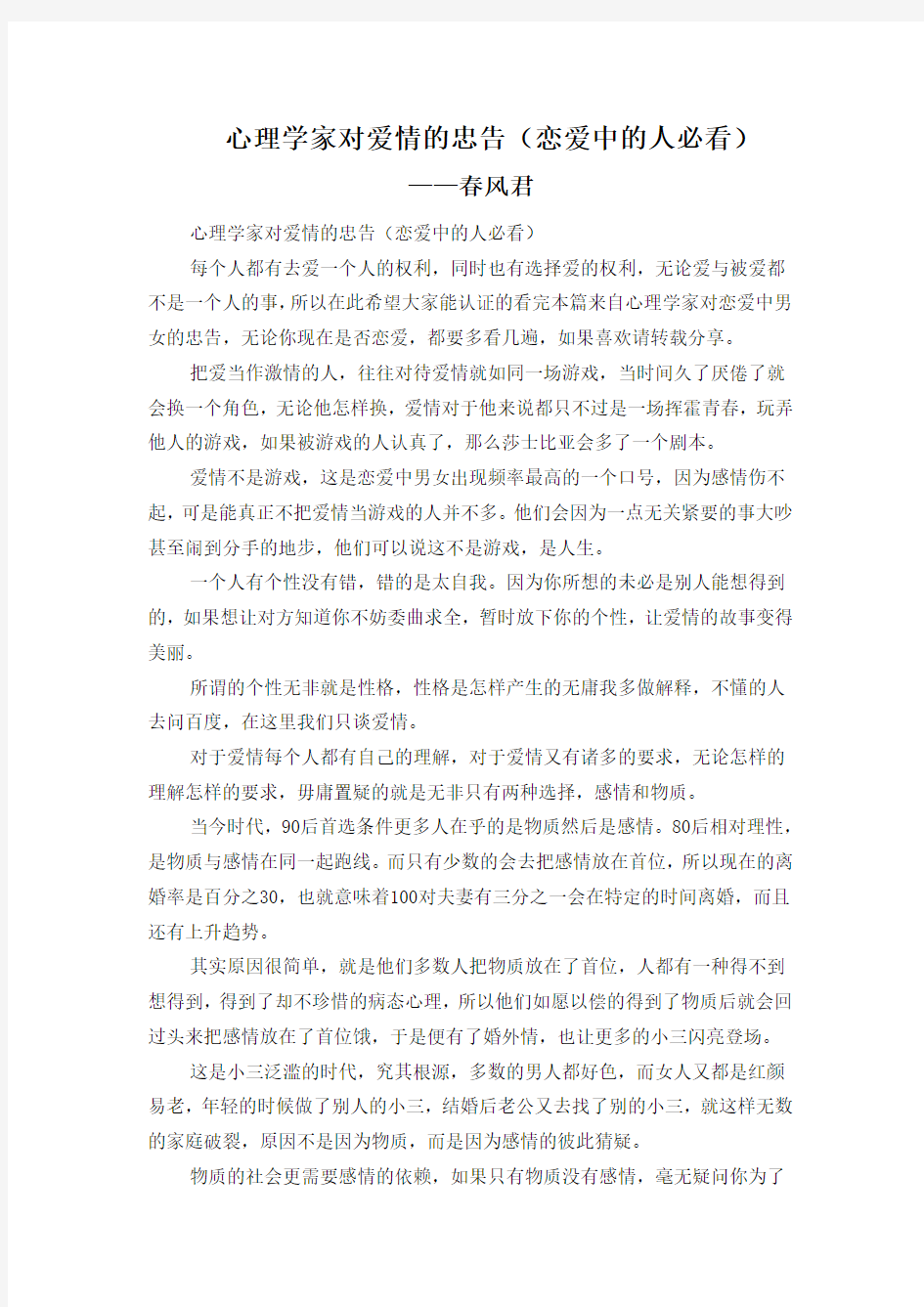 心理学家对爱情的忠告