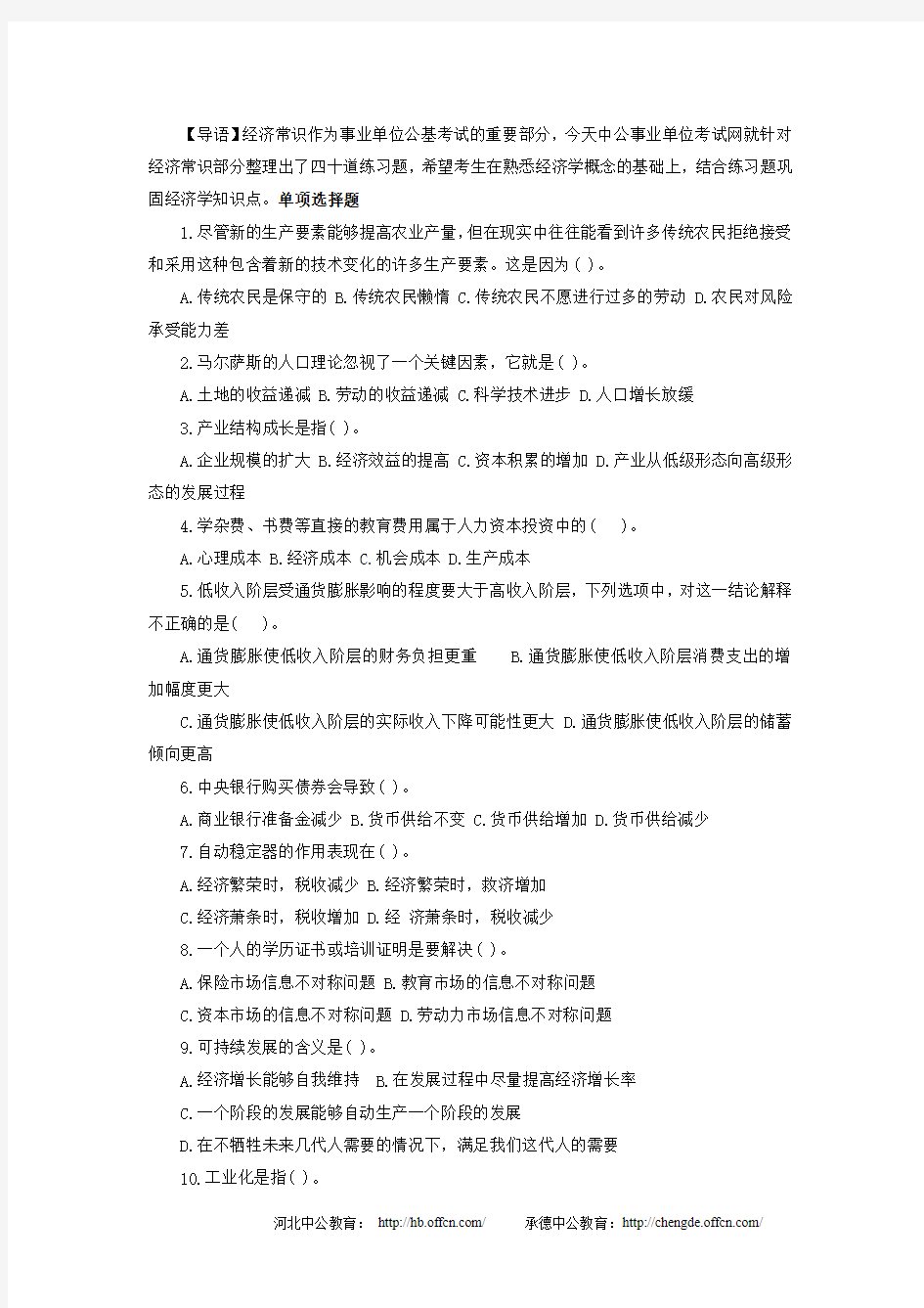 事业单位考试—公共基础知识经济常识40题一