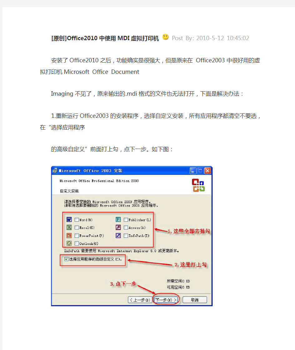 Office2010中使用MDI虚拟打印机