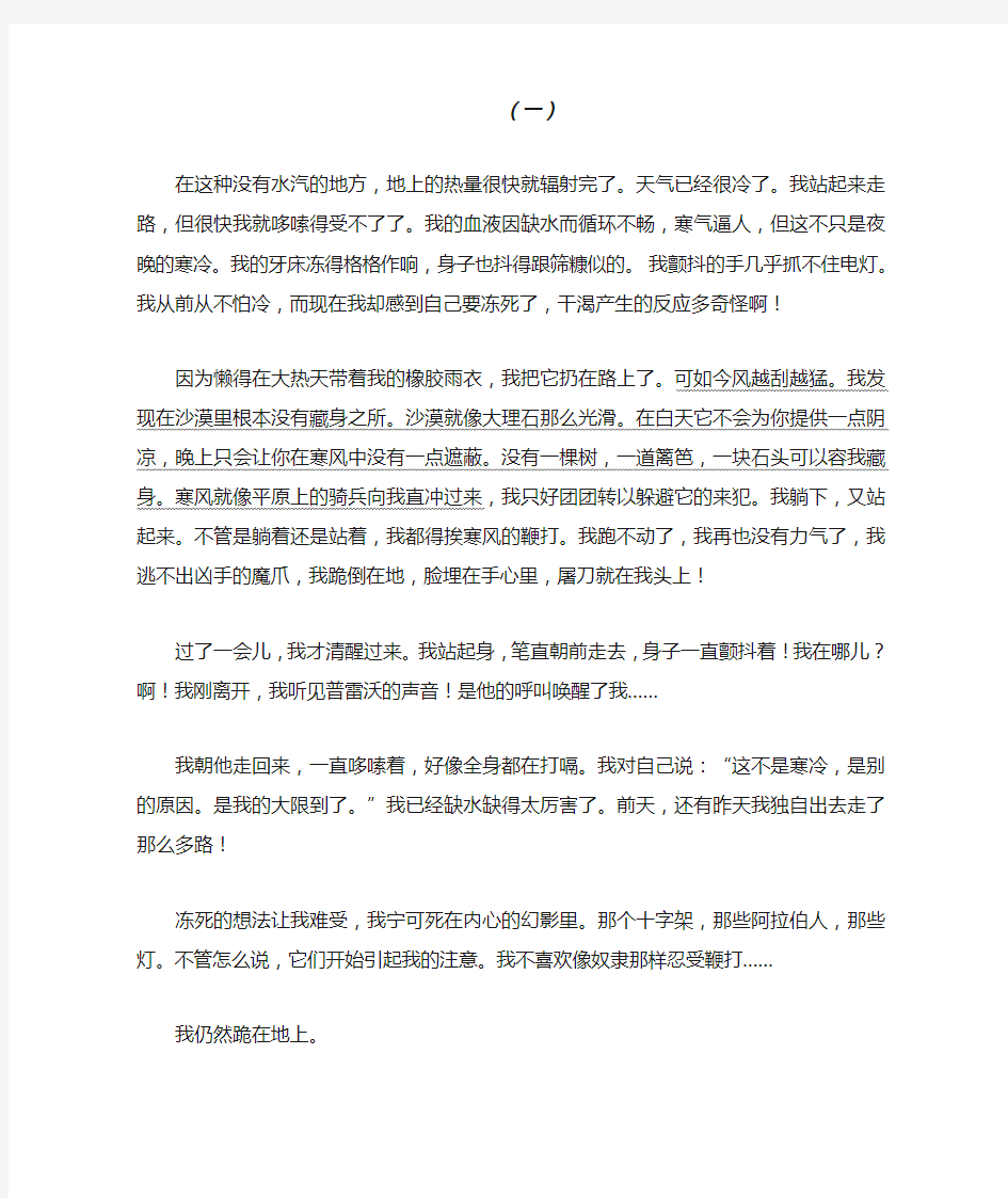 《在沙漠中心》阅读理解及答案