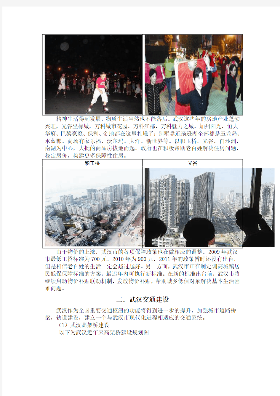 武汉市近三年来发展状态调查