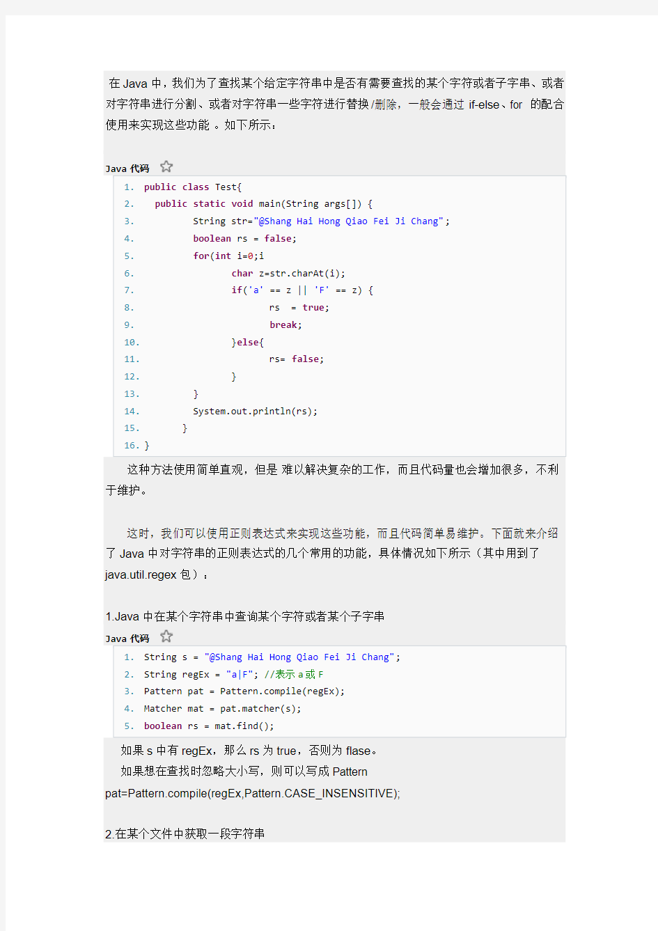 java中正则表达式的使用