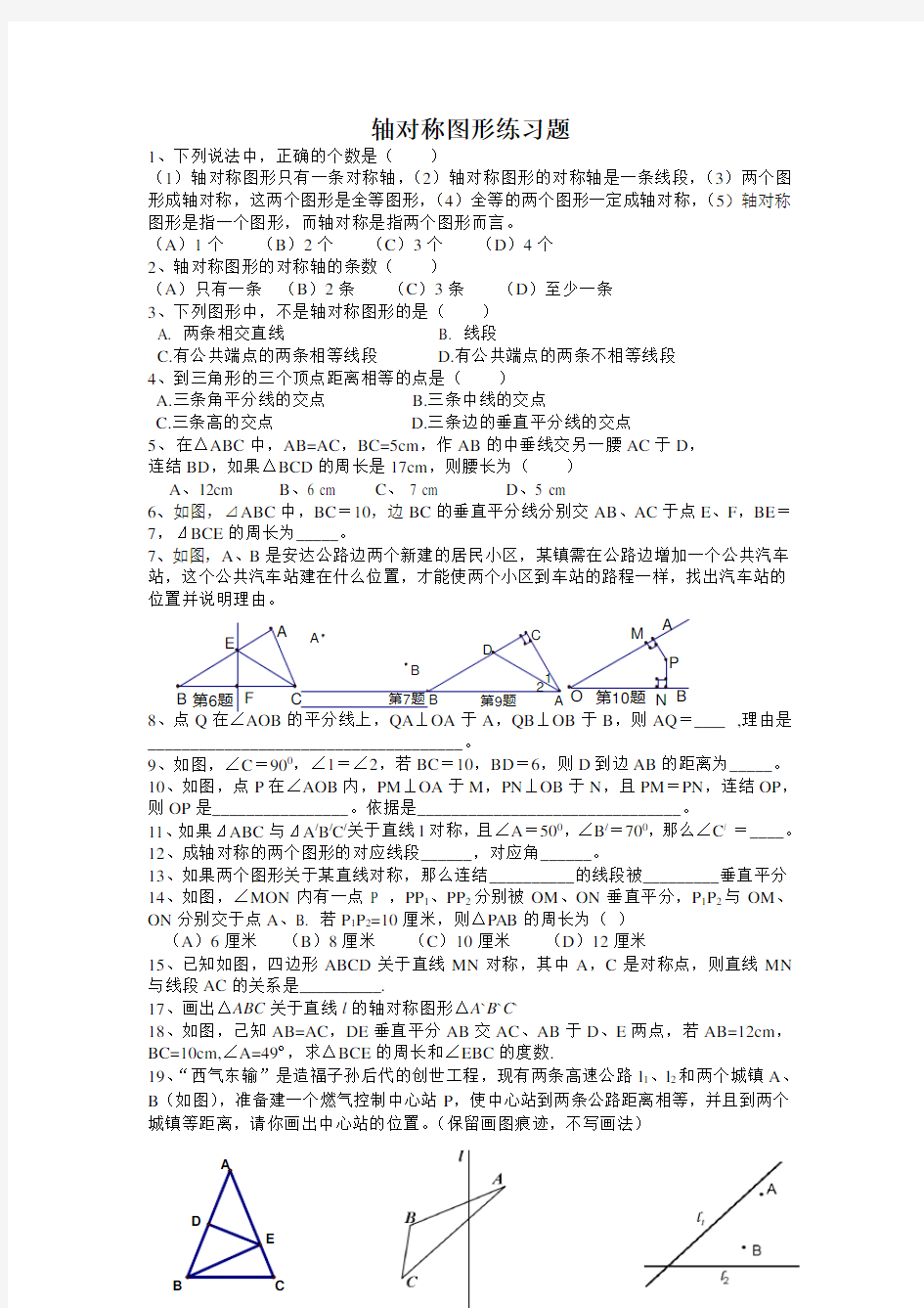 八年级数学轴对称图形练习题