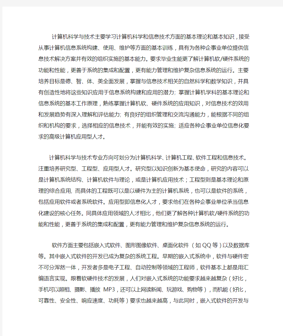 计算机科学与技术专业认识和专业方向认识