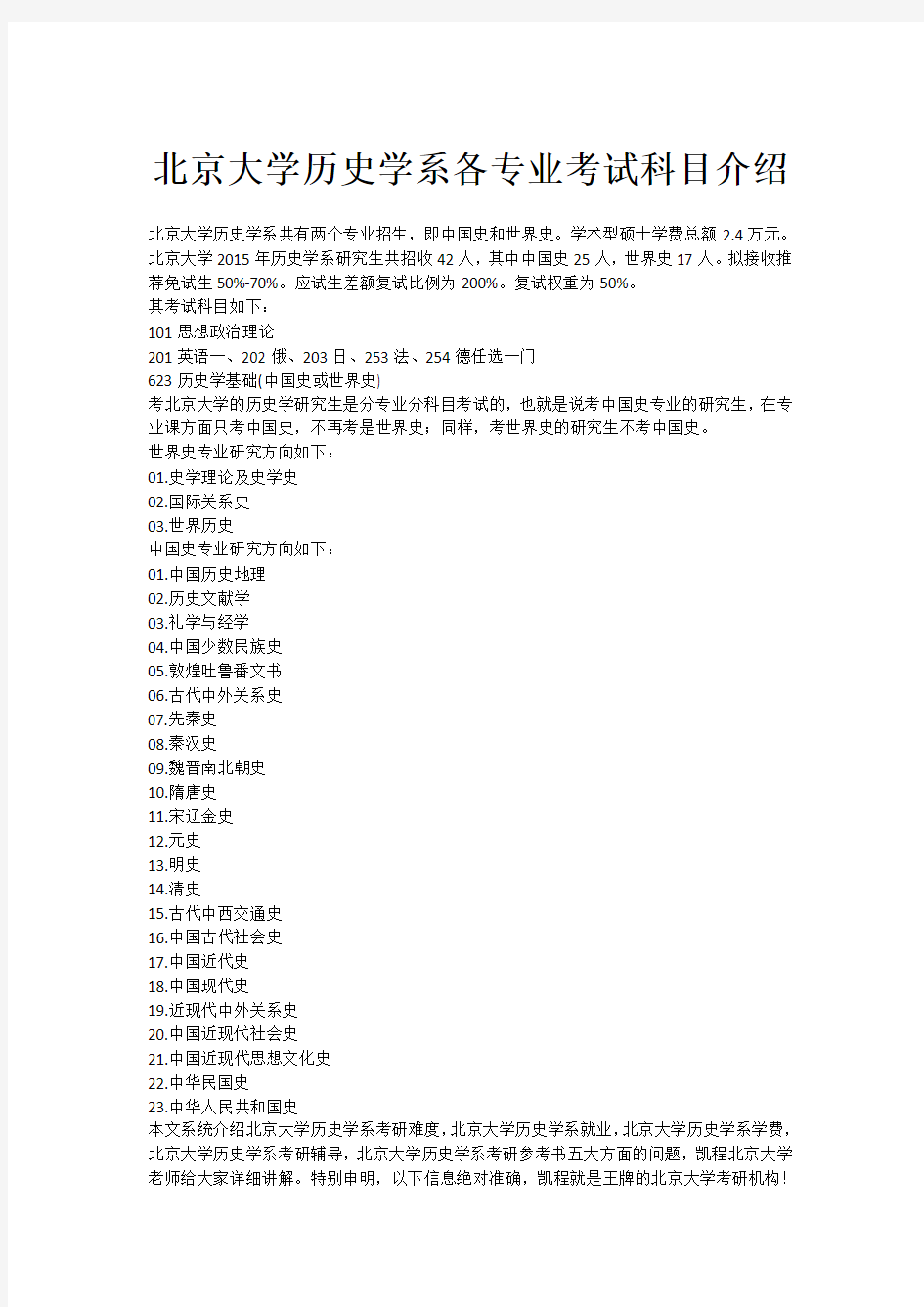 北京大学历史学系各专业考试科目介绍