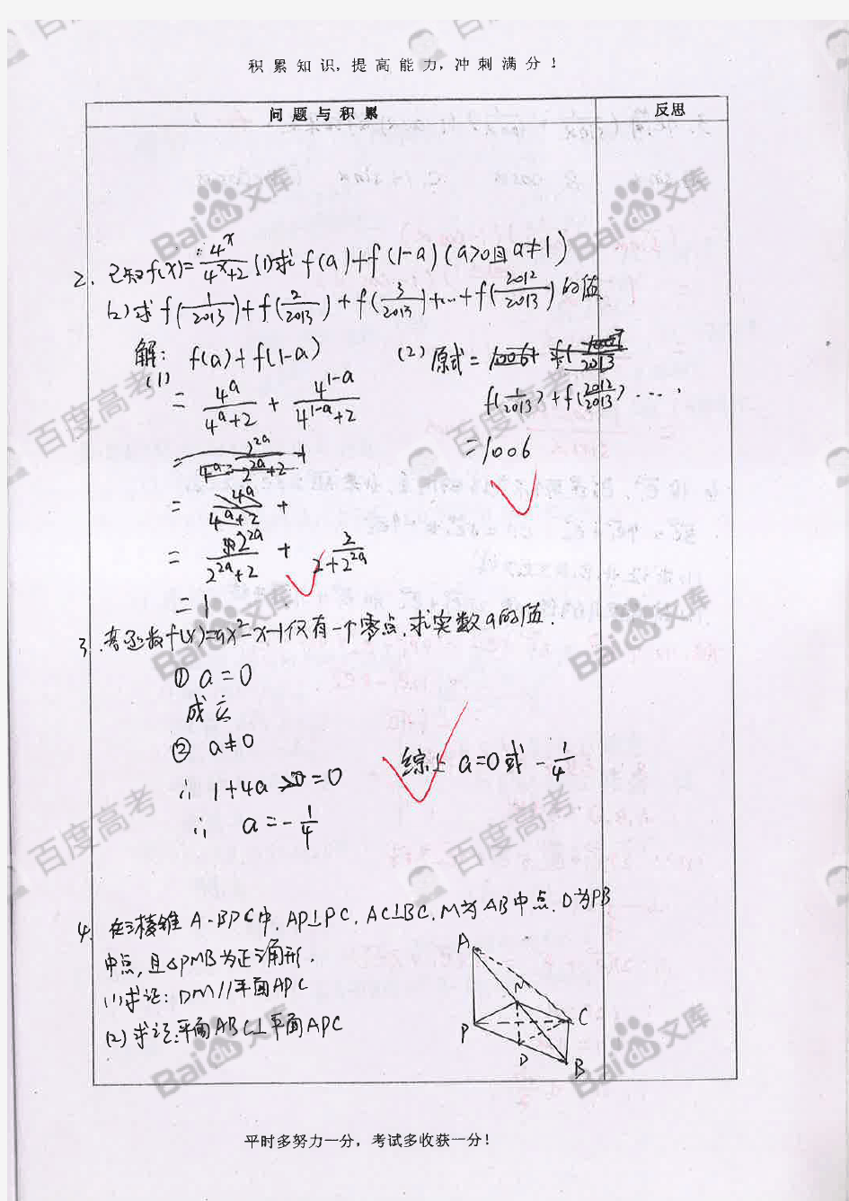 4高中数学错题笔记_Part4_河北衡水中学文科学霸_2016高考状元笔记
