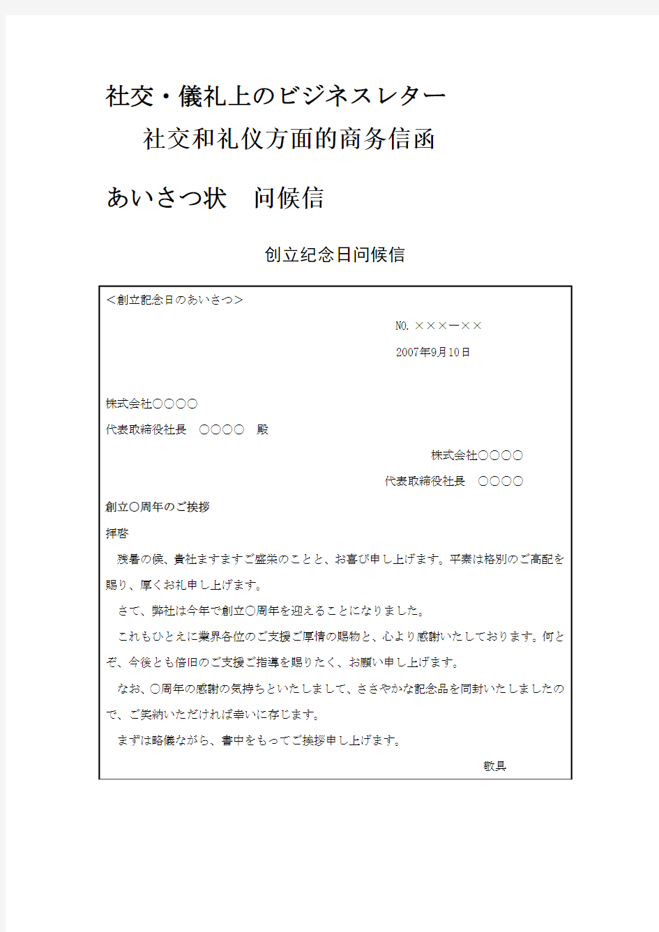 日语商务信函--あいさつ状  问候信