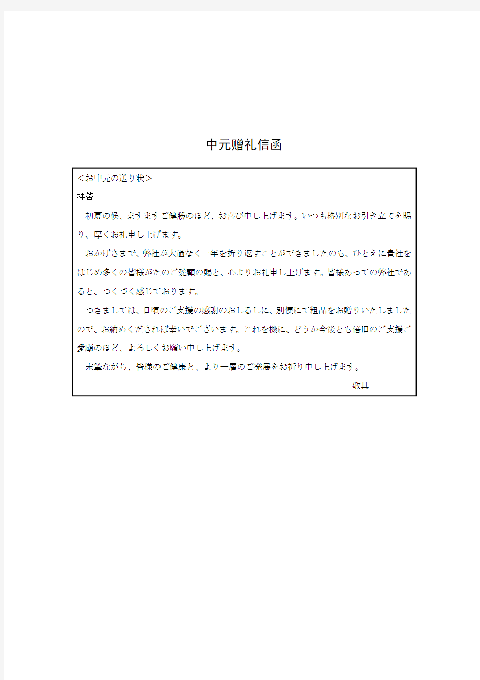 日语商务信函--あいさつ状  问候信
