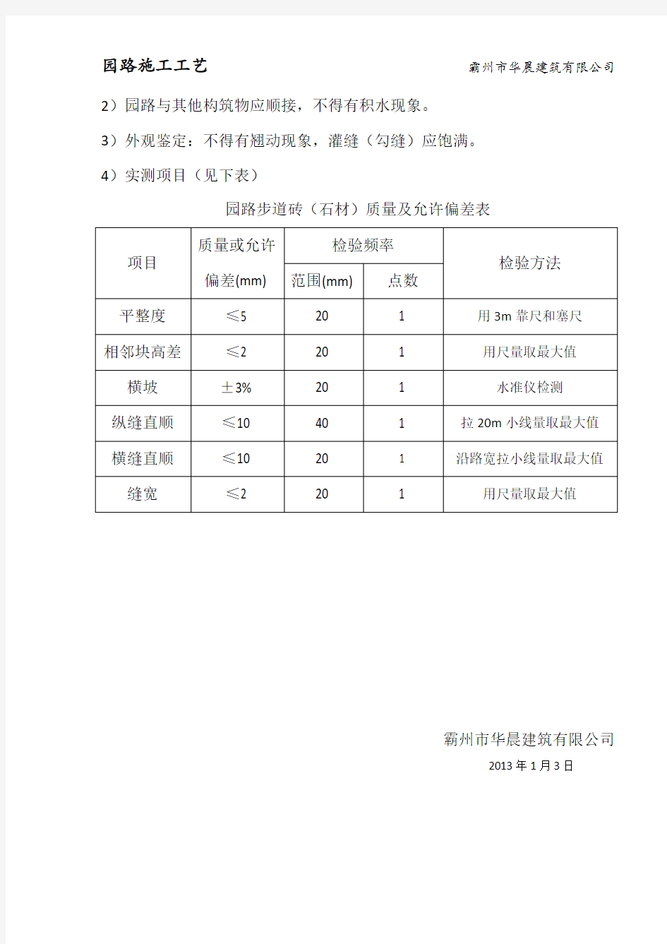 园路铺装施工工艺