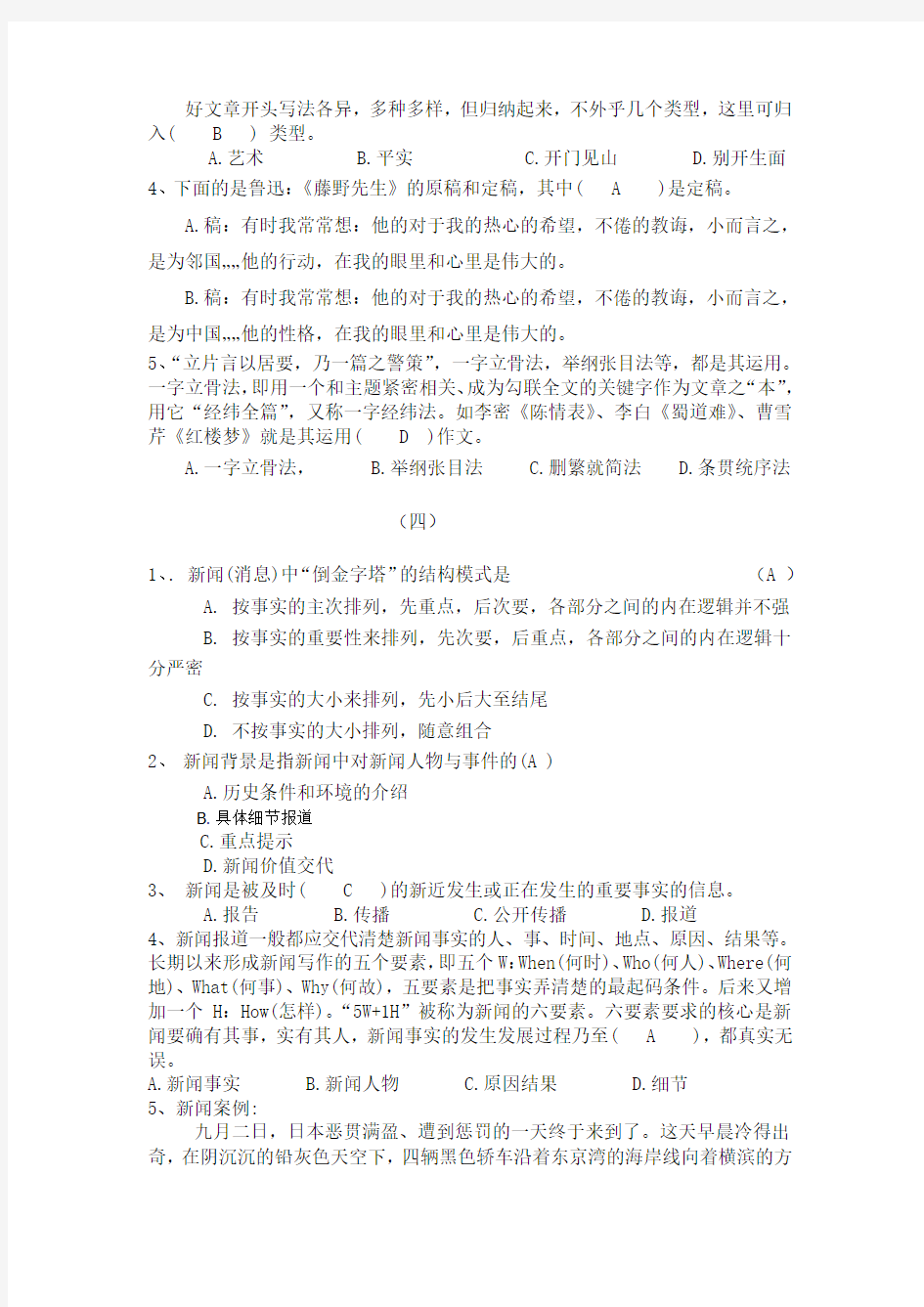 浙大远程 应用写作作业(2012版)