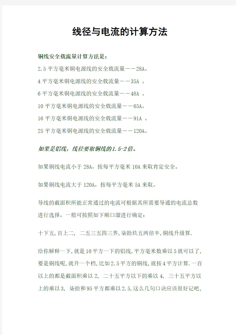 线径与电流的计算方法