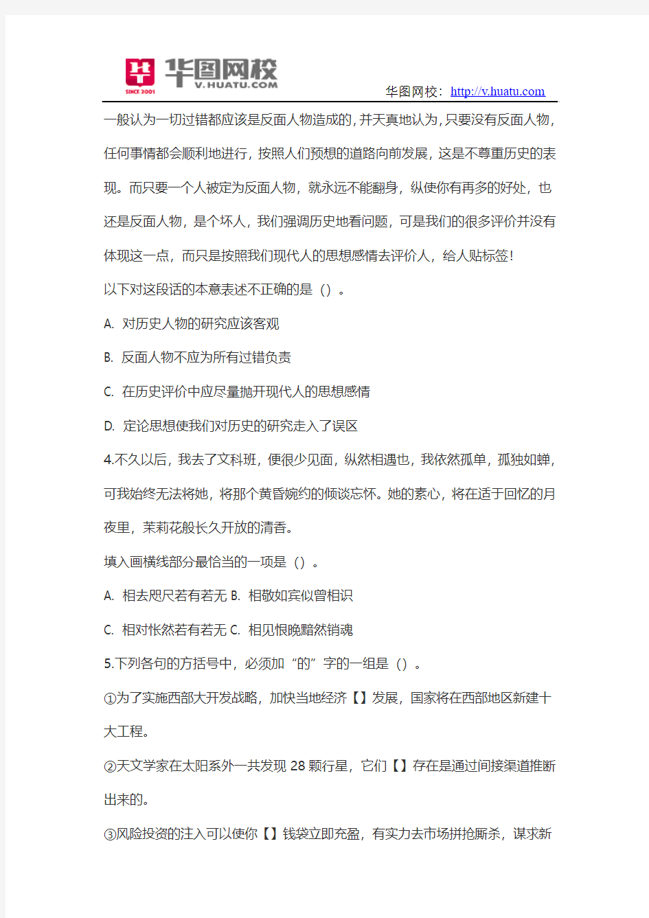 2014下半年广东深圳市属事业单位招考笔试试题