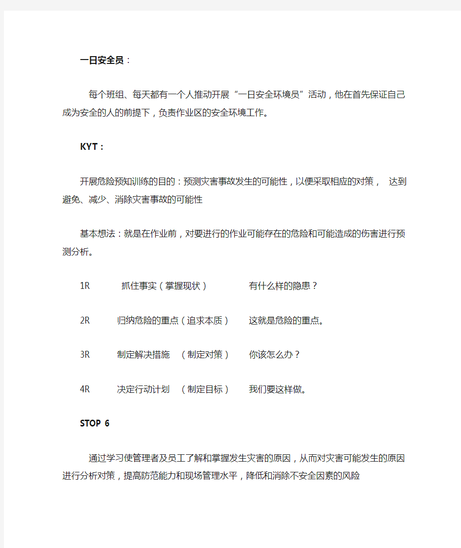 丰田工作方法学习心得Microsoft Word 文档