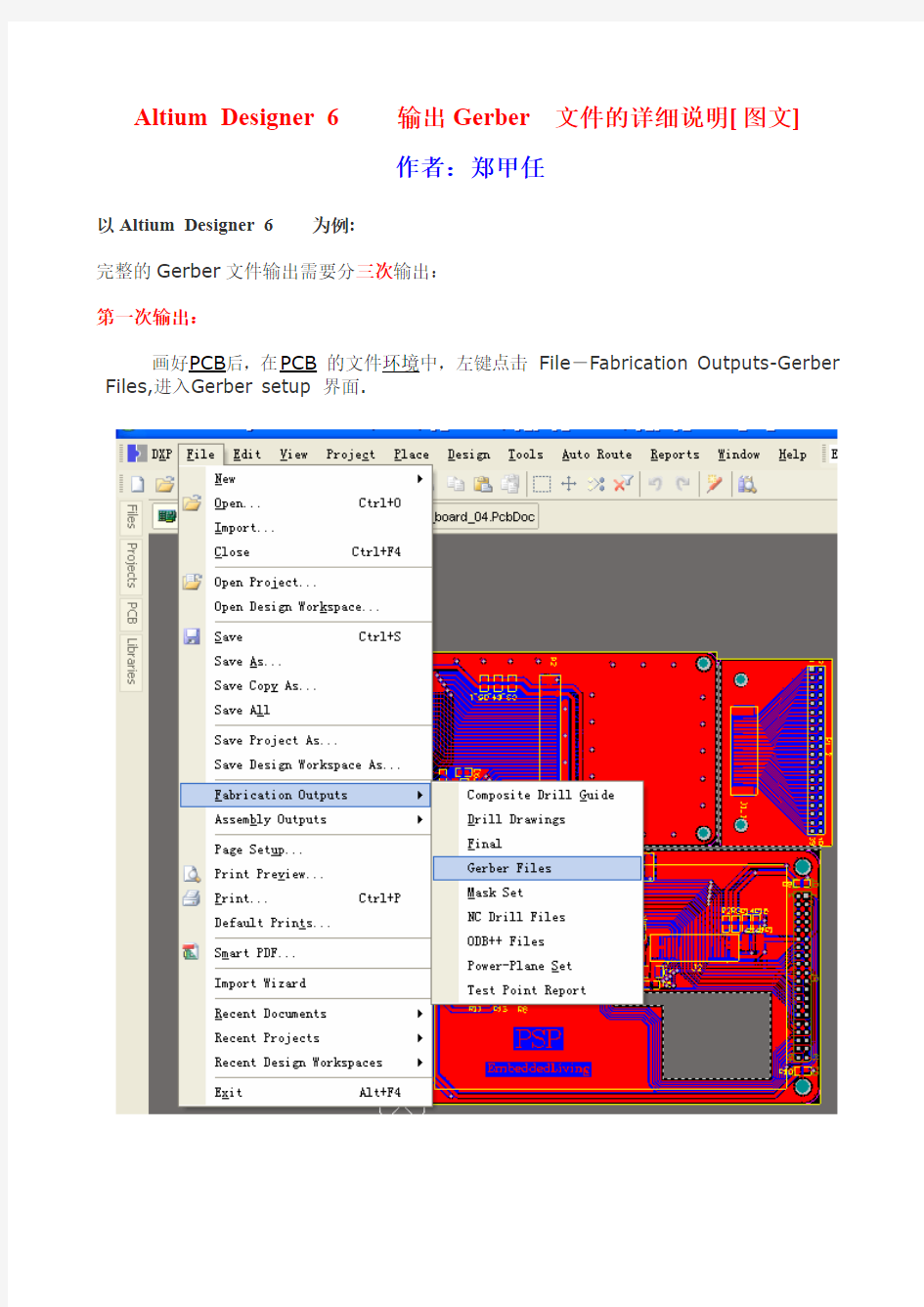 Altium Designer 输出Gerber文件的详细说明[图文]