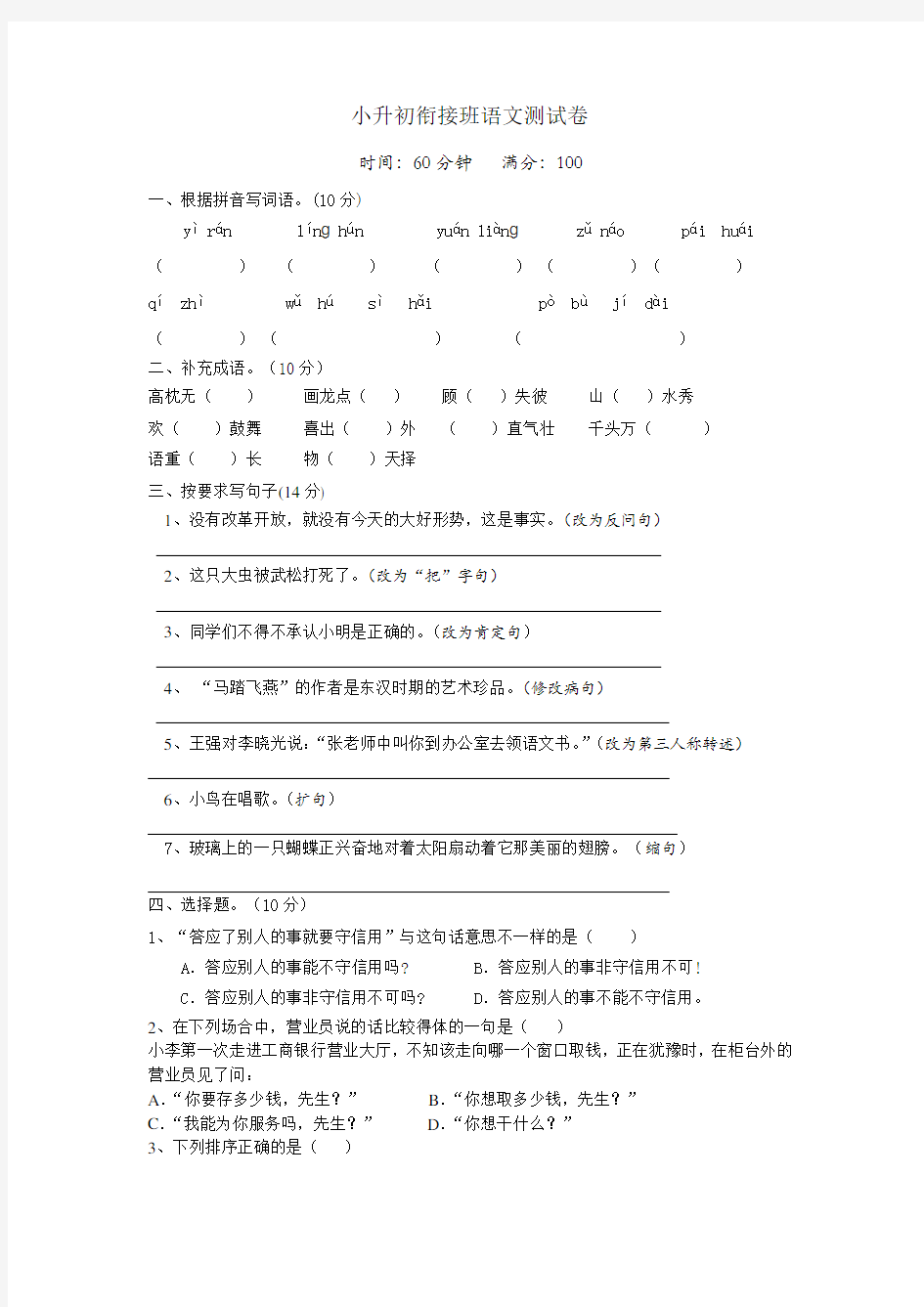 小升初衔接班语文测试卷