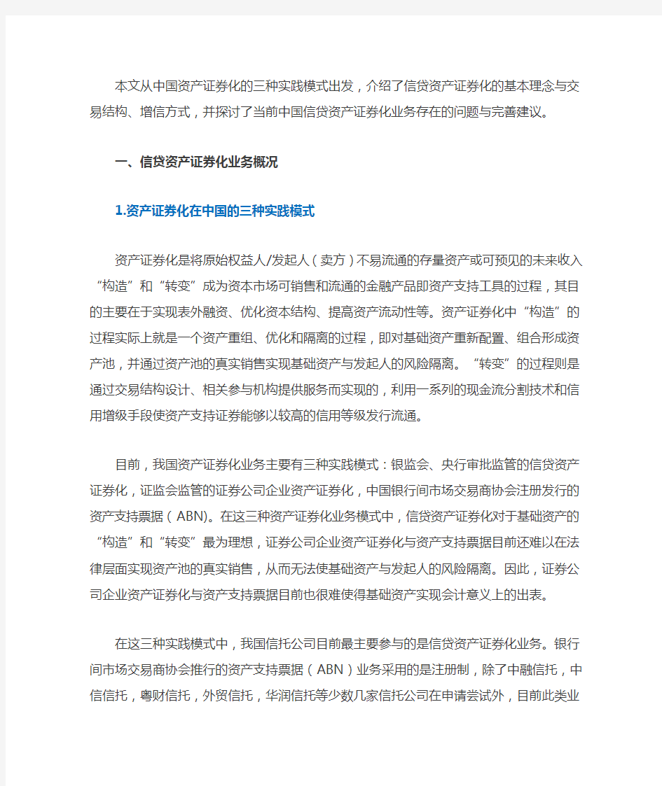 中国资产证券化的三种实践模式