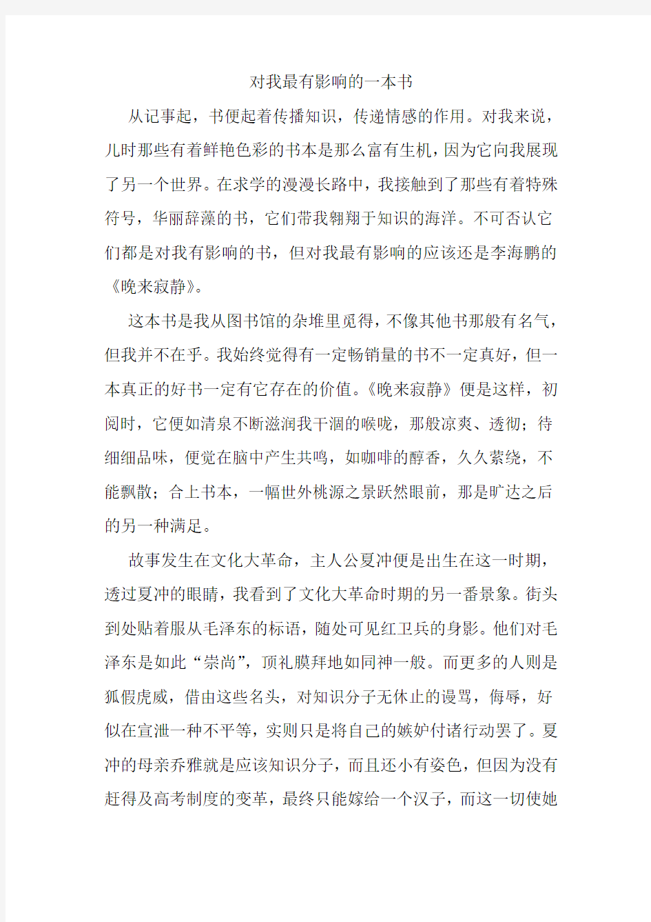 对我最有影响的一本书