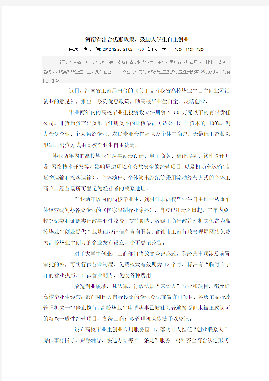 河南省出台优惠政策,鼓励大学生自主创业