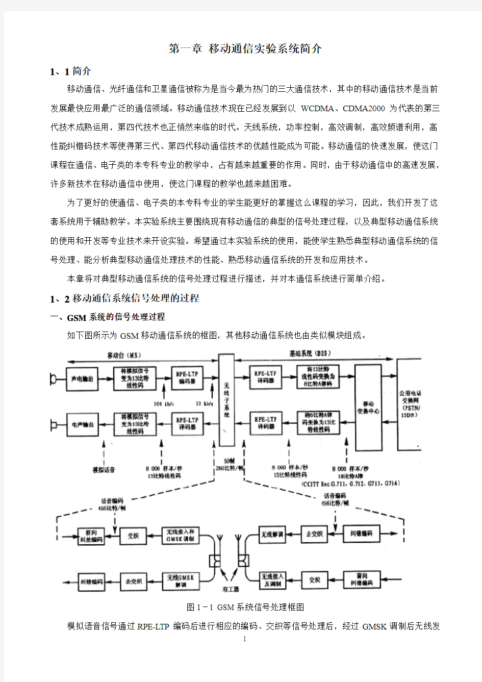 0移动通信系统简介