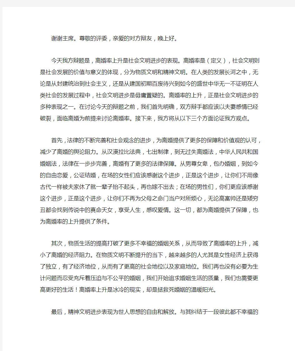 离婚率上升是社会文明进步的表现一辩稿