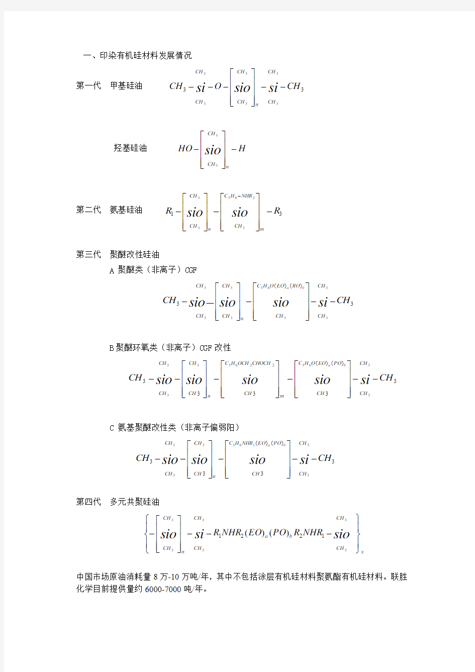 有机硅的历史及发展