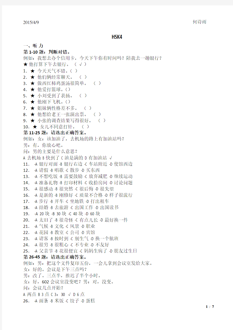 HSK4真题整理版