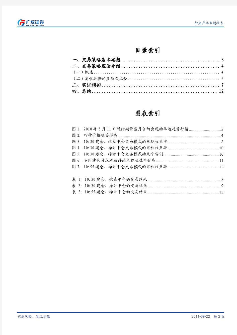 基于低阶多项式拟合的股指期货趋势交易(LPTT)策略