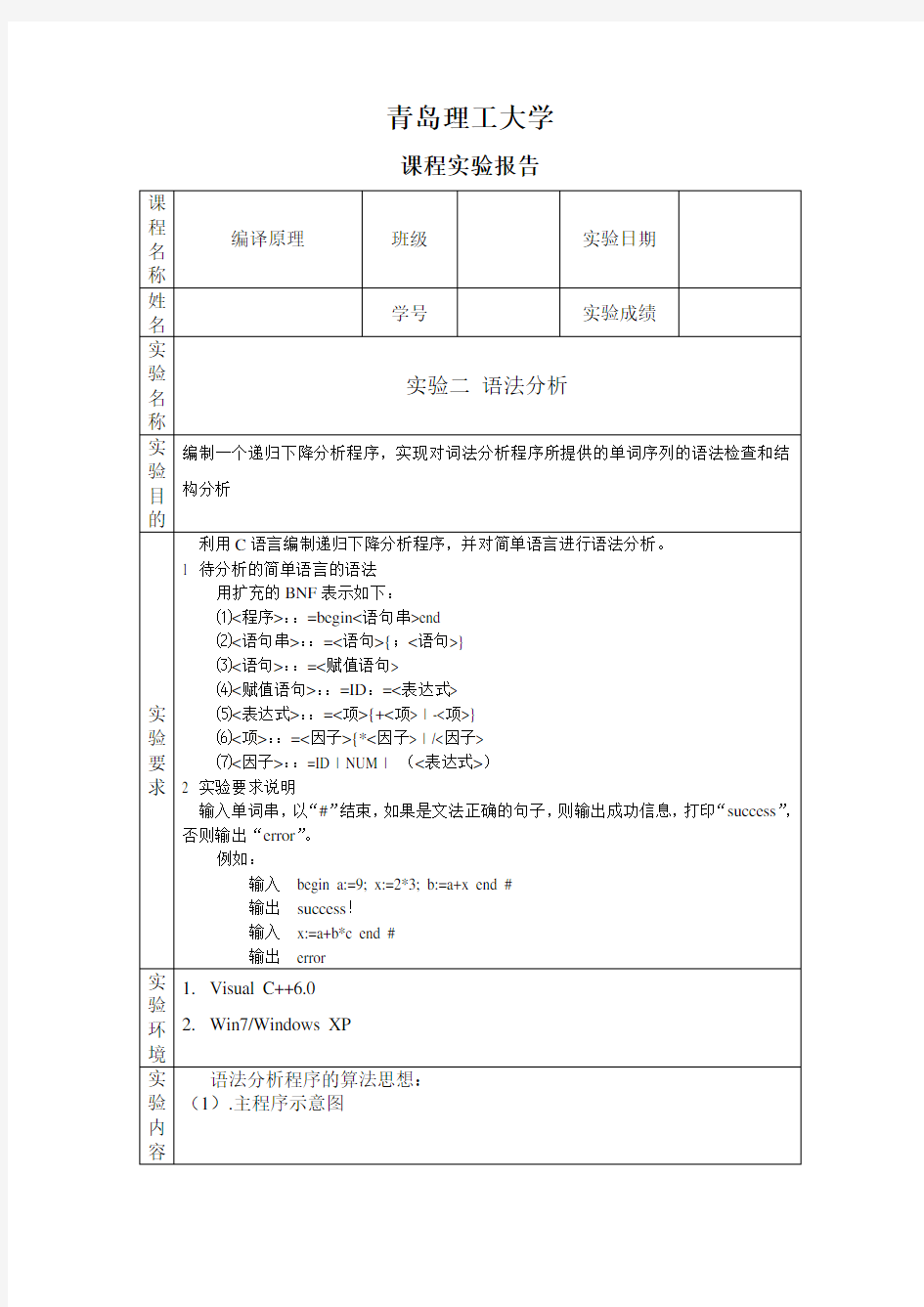 编译原理-语法分析器-仅供参考,不可滥用!