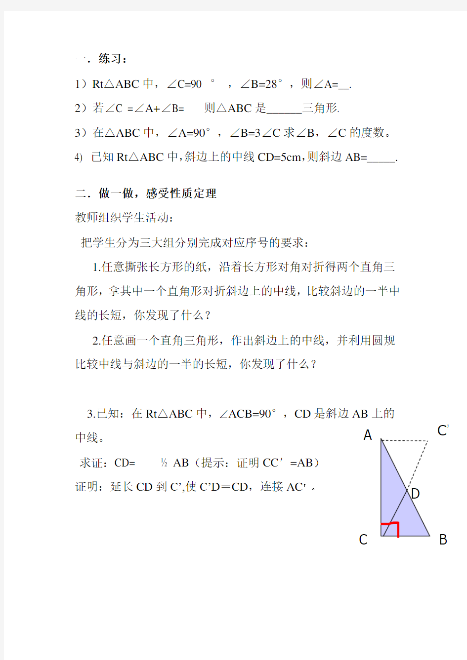 直角三角形的判定和性质的习题