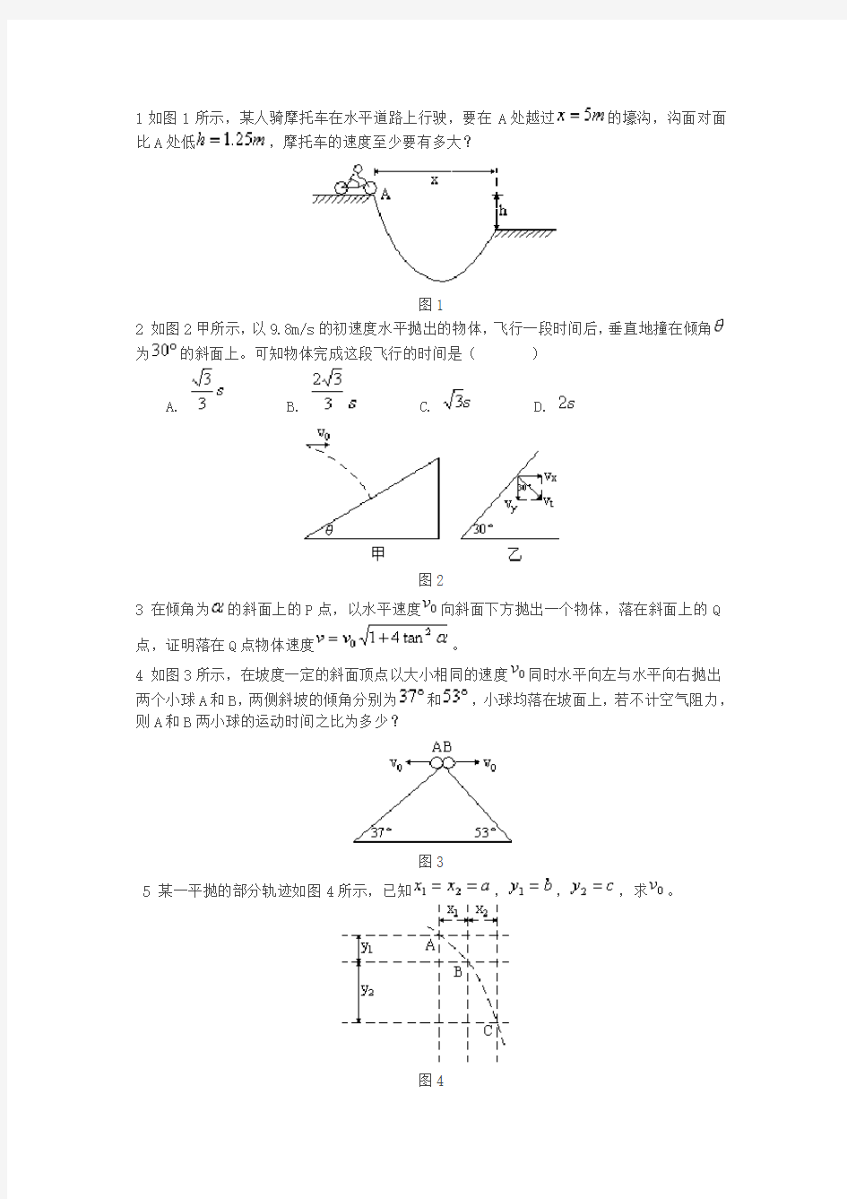 高中物理平抛运动经典大题