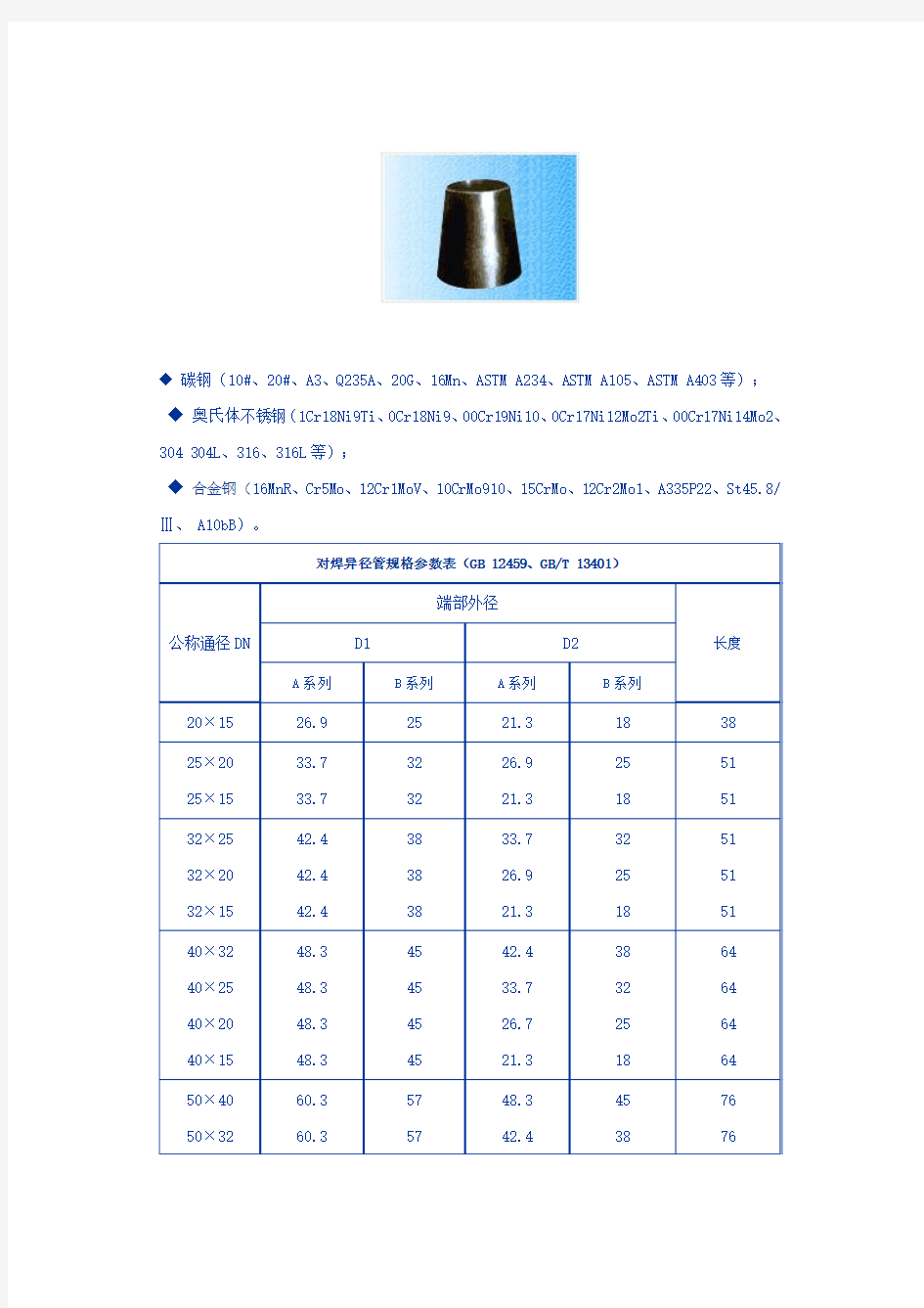 异径管规格及尺寸