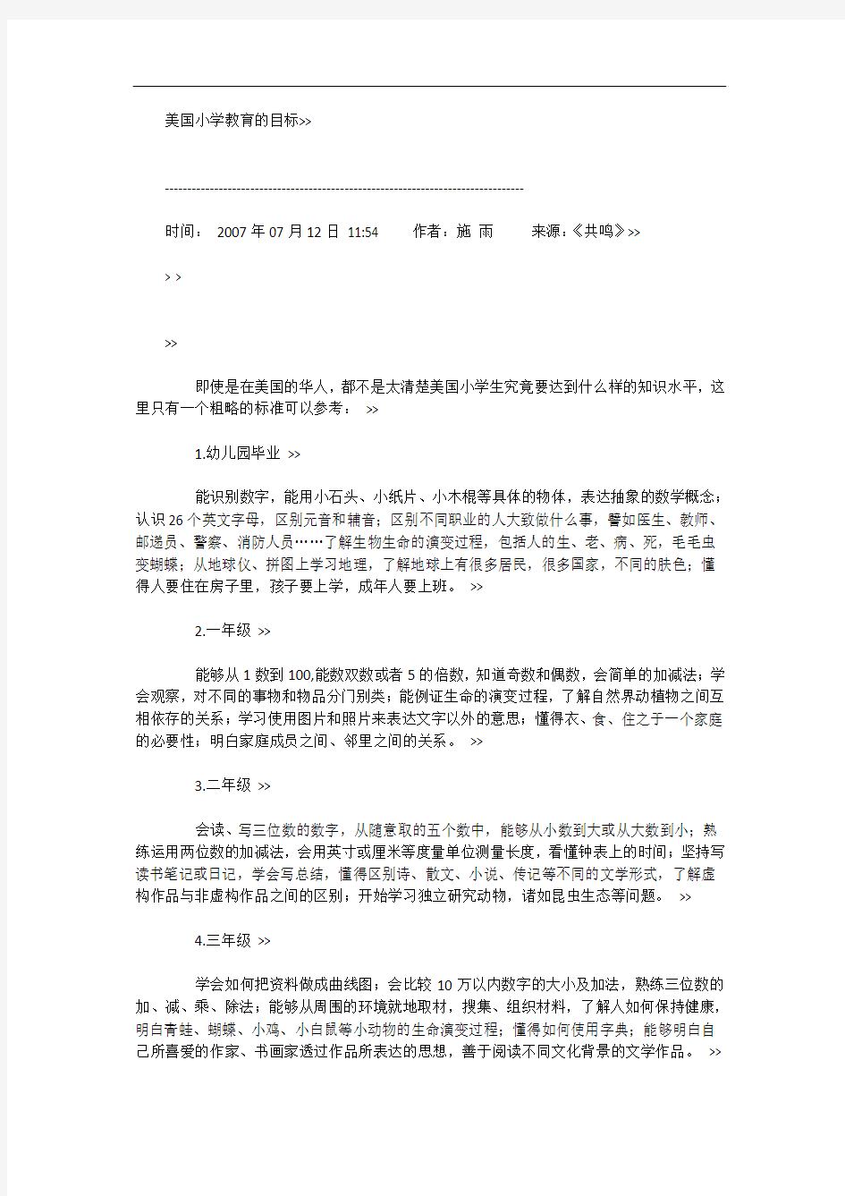 美国小学教育的目标(引人深思)