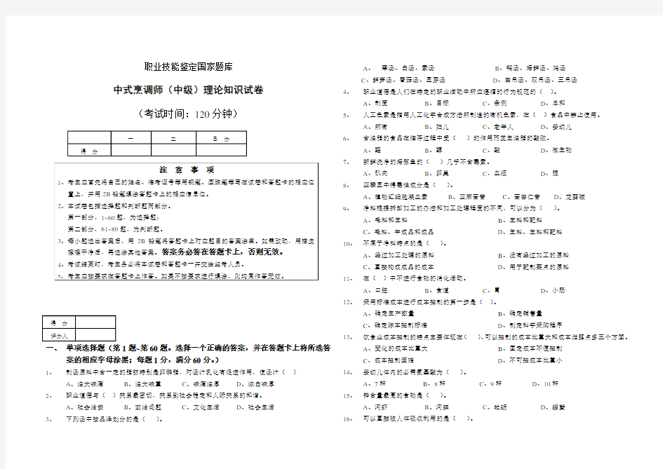 中式烹调师(中级)理论知识试卷