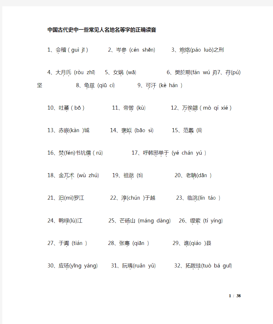 我国古代常见人地名及397个生僻字读音